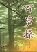 100 Parade (in Chinese)