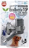 マルカン エコボトルトップ グレー DC−51