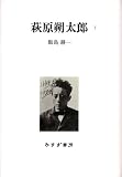 萩原朔太郎 1の画像