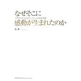 なぜそこに感動が生まれたのか デザイナーズ・ウェディング ノバレーゼの創造と挑戦