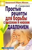 Produkt-Bild: Zozhid prostye recipes to combat high low pressure ZOZhiD Prostye retsepty dlya borby s vysokim i nizkim davleniem