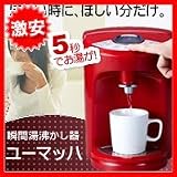 瞬間湯沸かし器 ユーマッハ