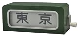 SHM-03 手動前面方向111系東海道線