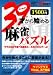 ３９才から始める麻雀パズル