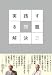 実践する問題解決 (HS/エイチエス)