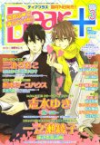 Dear+ (�ǥ����ץ饹) 2008ǯ 03��� [����]