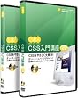 CSS入門講座(2巻組) ウォンツ 9760010202719