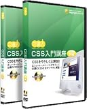 CSS入門講座(2巻組) ウォンツ 9760010202719 CSS