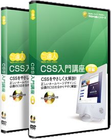 CSS入門講座(2巻組) ウォンツ 9760010202719