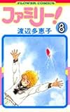 ファミリー 8 (8)