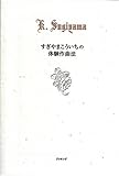 すぎやまこういちの体験作曲法