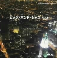 Cover image : ビッグバンド・ジャズ ベスト