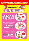 クライスアカデミーの数・形・色の記憶[記憶シリーズ2]