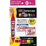 ゼブラ ポップスター 蛍光5色セット