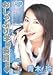 おしゃぶり学級委員長 [DVD]