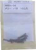 メリー　メリーバネＭＢＮ－０６　2817489 MBN06
