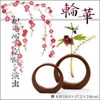 欅 6.0 花生 輪華 G10-18-11 be7387 