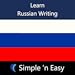 Learn Russian Writing