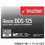 イメーション 4mmデータテープ125m 12/24GB(DDS3) 5巻パック DDS-125X5SPの画像