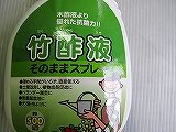 竹酢液そのままスプレ-（500ｍｌｌ）
