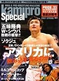 kamipro Special 2007 SPRING (2007) (エンターブレインムック)