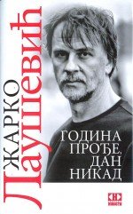 Godina prodje, dan nikad