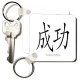 Chinese - Chinese Symbol Success - Key Chains