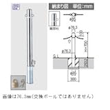 三協アルミ　ビポール　F-48T-E　φ48mm　端部用　取り外し式