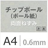 チップボール＜ボール紙＞ 両面ねずみ 0.6mm A4サイズ：450枚の画像
