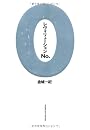 レヴォリューションＮｏ．０