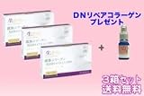 『生コラ（ナマコラ）液体生コラーゲン　３箱 + DNリペアコラーゲン1本セット』の画像