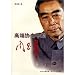 高端協力中的周恩来(中国語)
