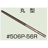 SHINANO ヤスリ5Φmm軸(丸型) 506P-56R