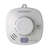 ホーチキ 住宅用火災警報器【煙式】 SS-2LQ-10HCB