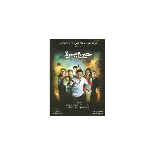 Hena Maysara (In Better Times) (Arabic DVD)