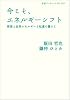 今こそ、エネルギーシフト――原発と自然エネルギーと私達の暮らし (岩波ブックレット)