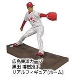 広島東洋カープ　黒田博樹投手　リアルフィギュア（ホーム）