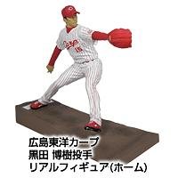広島東洋カープ　黒田博樹投手　リアルフィギュア（ホーム）