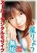 スーパーデジタルモザイク 星りょう 無垢 [DVD]