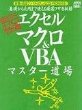 ��������ޥ���&VBA�ޥ�����ƻ�졽���ä�����ѤޤǻȤ��븷���略���Ͽ (����������å�����Ķ��¸�ӥ�������PC����)
