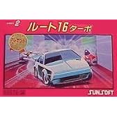 ルート16ターボ