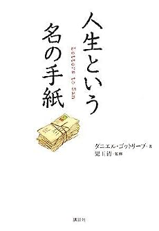 人生という名の手紙