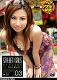 STREET GALS STYLISH vol.03 in OKINAWA [DVD]