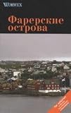 Faroe Islands Travel Guide - ("Worwex") / Farerskie ostrova Putevoditel - ("Worwex")