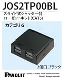 【PANDUIT】カテゴリ６　スライドシャッター付ローゼットキット　2個口ローゼット　JOS2TP00BL　ブラック