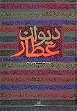 Divan-e Attar