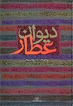 Divan-e Attar