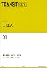 TRANSIT TOKYO ごはん (講談社 Mook) (講談社　Mook)