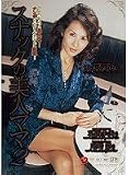 スナックの美人ママ2 葛西歩美 沢木あゆみ 尾崎彩