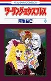 ツーリング・エクスプレス 8 (花とゆめCOMICS)